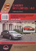 Chery M11(M12) A3 2008 mnt